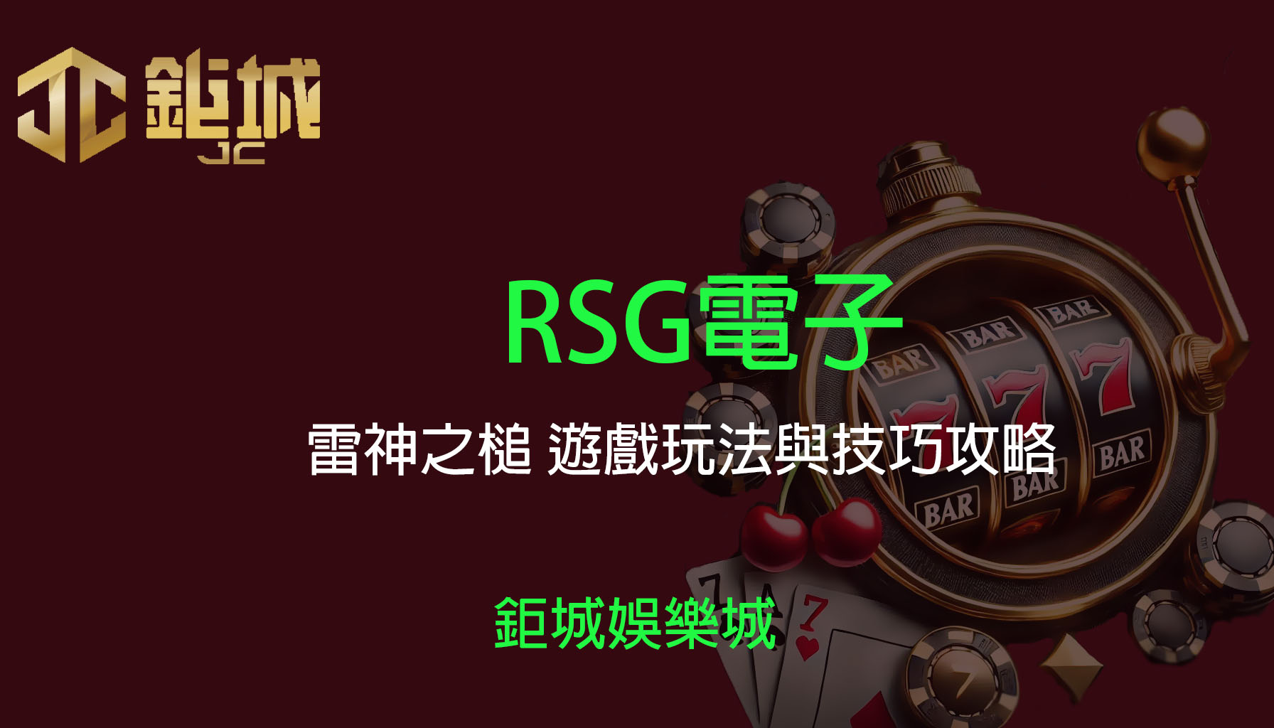 RSG電子：雷神之槌遊戲玩法與技巧攻略