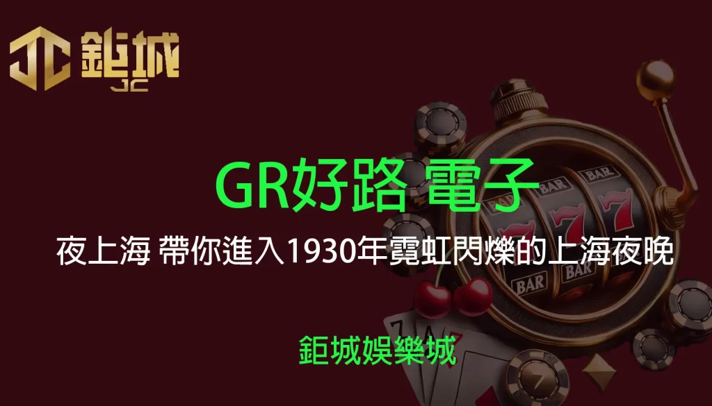 鉅城娛樂城 - 優惠活動天天有，豪禮大放送！探索百家樂、老虎機和彩球彩票的精彩世界！