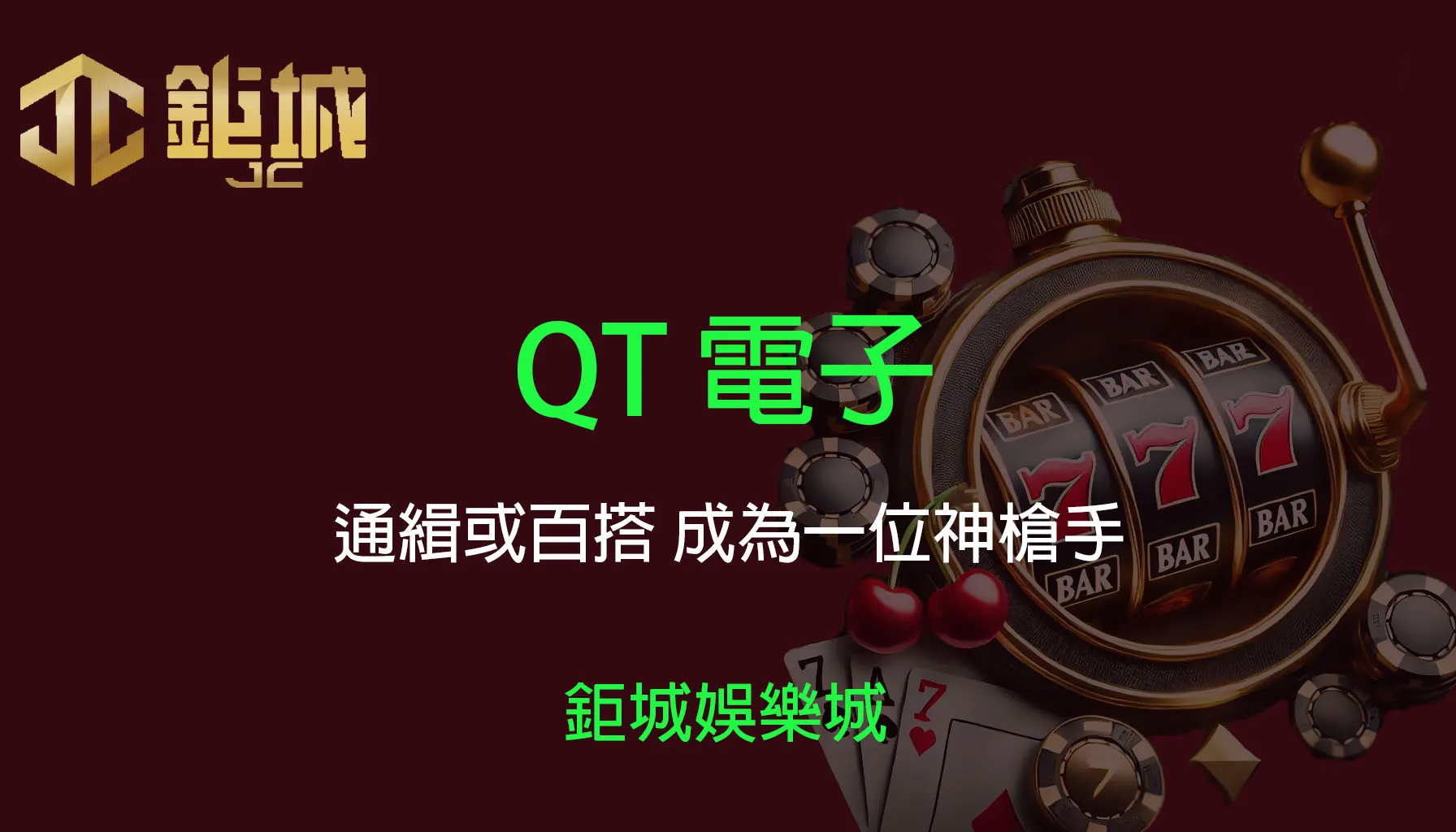 QT電子遊戲《通緝或百搭》：西部風情與現代冒險結合，讓你成為一位神槍手