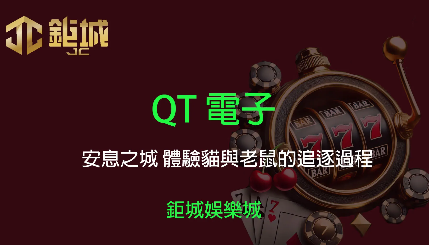 QT電子老虎機遊戲－安息之城｜暗黑風格貓鼠帶你贏得高額獎金，探索其獨特的暗黑風格與高回報機制