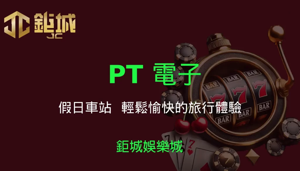 鉅城娛樂城 - 優惠活動天天有，豪禮大放送！探索百家樂、老虎機和彩球彩票的精彩世界！