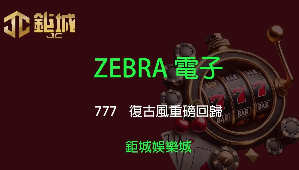 鉅城娛樂城 - 優惠活動天天有,豪禮大放送!探索百家樂、老虎機和彩球彩票的精彩世界!