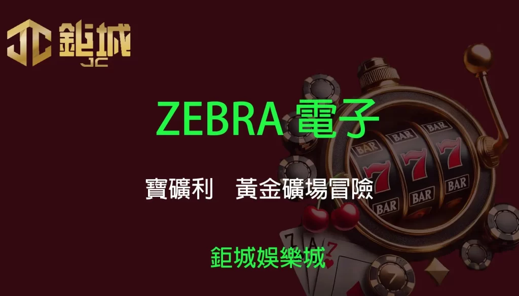 鉅城娛樂城 - 優惠活動天天有,豪禮大放送!探索百家樂、老虎機和彩球彩票的精彩世界!