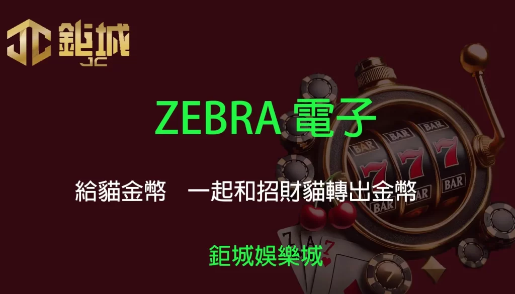鉅城娛樂城 - 優惠活動天天有,豪禮大放送!探索百家樂、老虎機和彩球彩票的精彩世界!