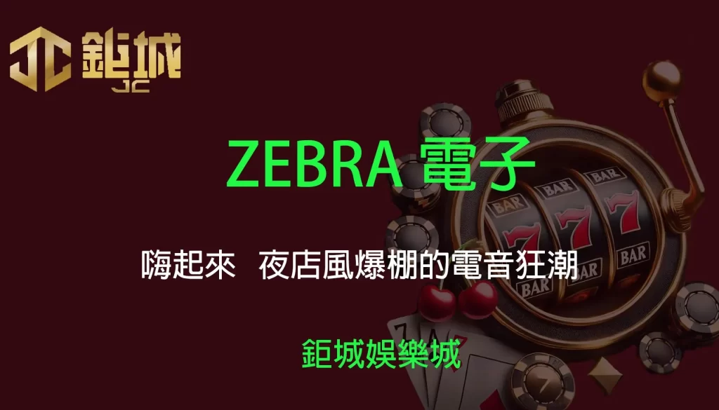 鉅城娛樂城 - 優惠活動天天有，豪禮大放送！探索百家樂、老虎機和彩球彩票的精彩世界！