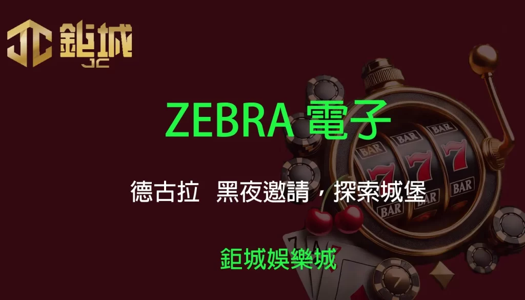 鉅城娛樂城 - 優惠活動天天有,豪禮大放送!探索百家樂、老虎機和彩球彩票的精彩世界!