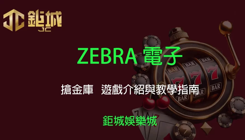 鉅城娛樂城 - 優惠活動天天有,豪禮大放送!探索百家樂、老虎機和彩球彩票的精彩世界!