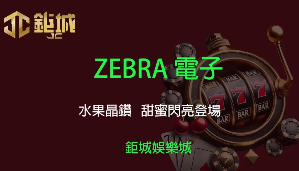鉅城娛樂城 - 優惠活動天天有,豪禮大放送!探索百家樂、老虎機和彩球彩票的精彩世界!