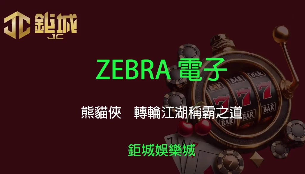 鉅城娛樂城 - 優惠活動天天有,豪禮大放送!探索百家樂、老虎機和彩球彩票的精彩世界!