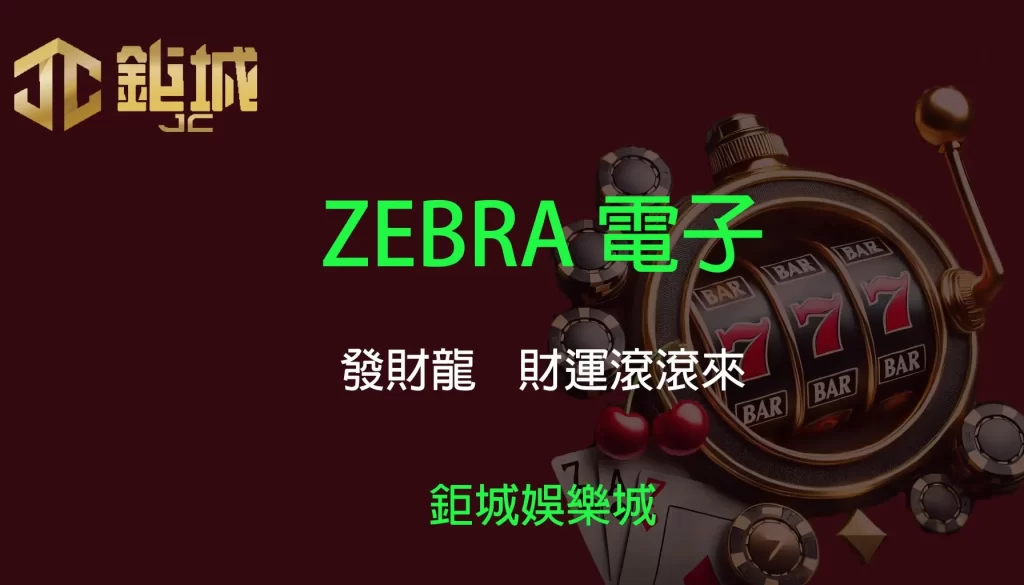 鉅城娛樂城 - 優惠活動天天有,豪禮大放送!探索百家樂、老虎機和彩球彩票的精彩世界!