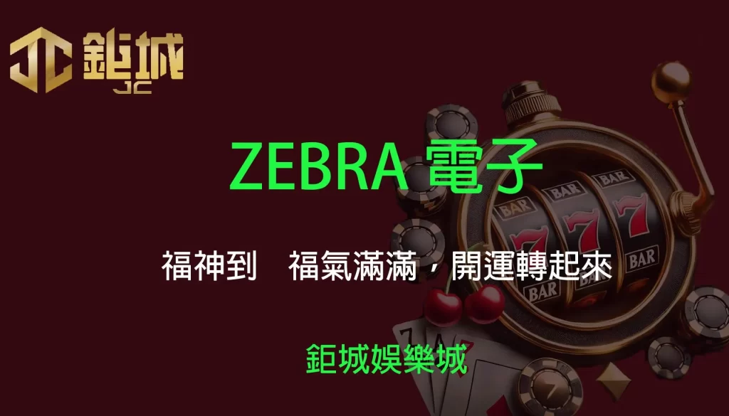 鉅城娛樂城 - 優惠活動天天有,豪禮大放送!探索百家樂、老虎機和彩球彩票的精彩世界!