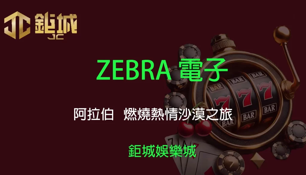 鉅城娛樂城 - 優惠活動天天有,豪禮大放送!探索百家樂、老虎機和彩球彩票的精彩世界!