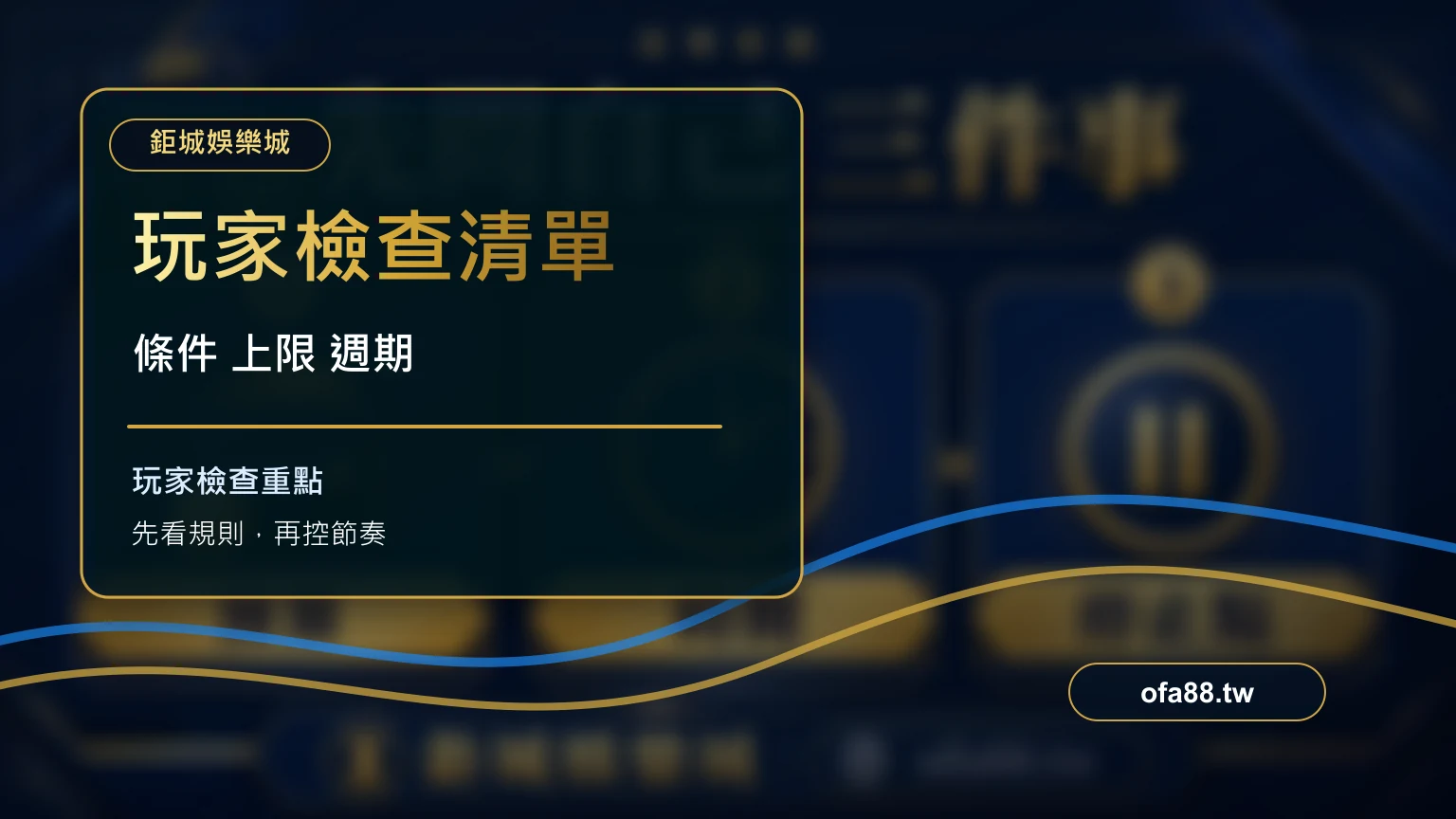 玩家檢查清單:PT Mr. Cashback 回饋機制與玩法檢查