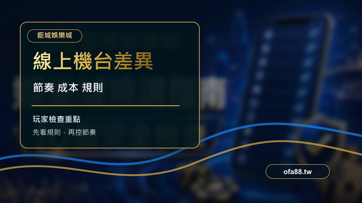 線上老虎機與實體機台差異比較
