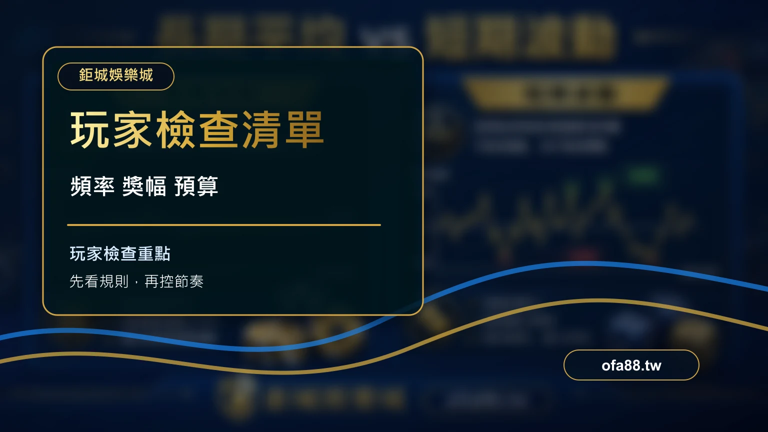 老虎機低中高波動與預算安排