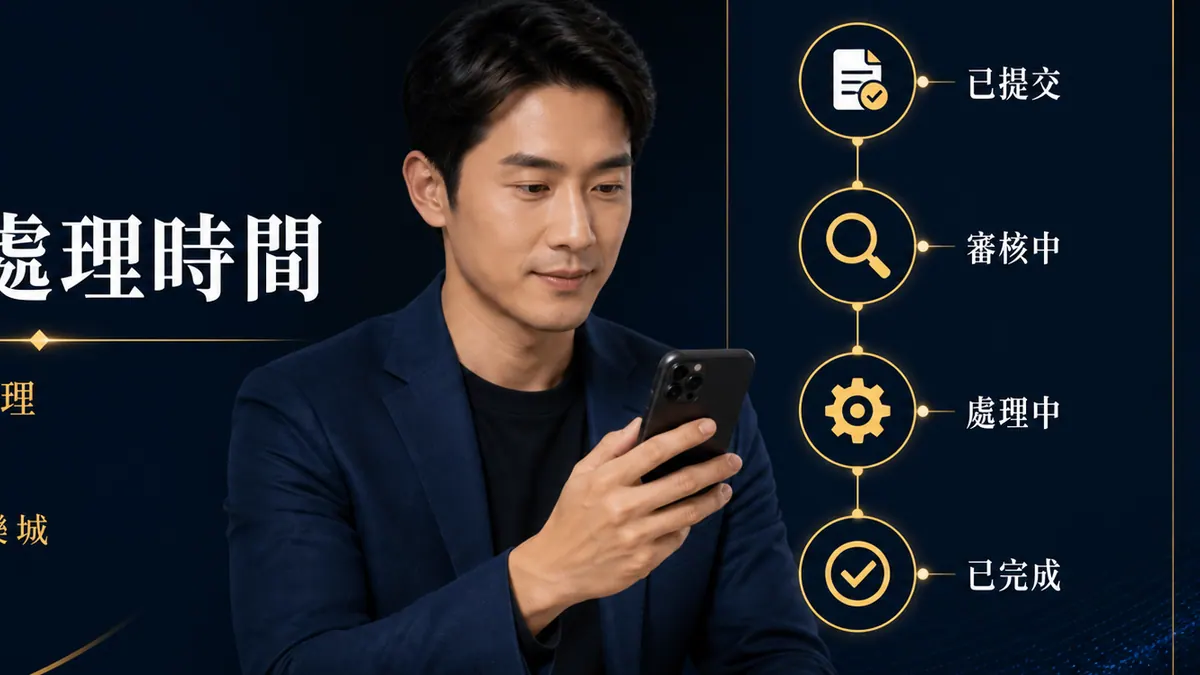 鉅城娛樂城｜娛樂城提款多久到帳？處理時間、狀態判讀與延遲排查重點整理